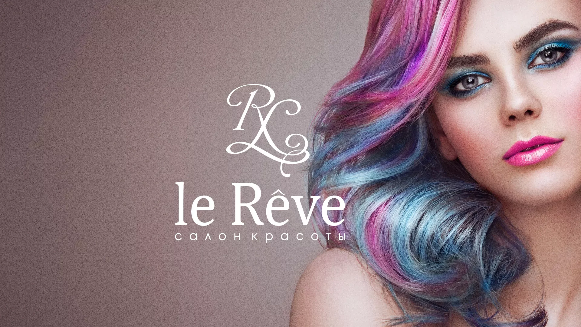 Создание сайта для салона красоты «Le Reve» в Тарко-Сале